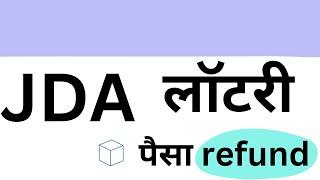 JDA lottery पैसा refund  | जेडीए लॉटरी पैसा रिफंड check kre