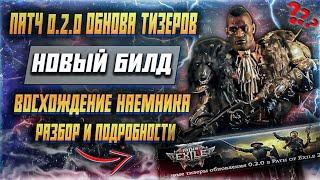 НОВЫЙ БИЛД ВОИНА PATH OF EXILE 2 ПОДРОБНОСТИ ОБНОВЛЕНИЯ ПОЕ 2 НОВОСТИ CROSSBOW WARRIOR