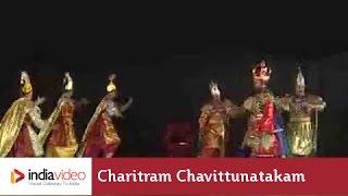 Caralman Charitram Chavittunatakam - Part 2 | India Video