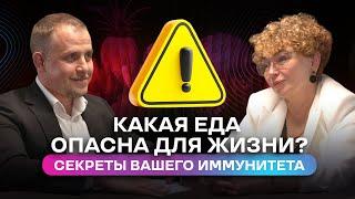 Какая еда вредит вашему здоровью? /Аллерголог-иммунолог Марина Розенштейн о главных секретах питания