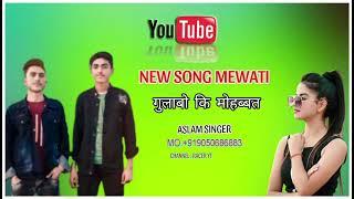 New Mewati Song 2023 Aslam Singer Title Gulabo ki Moahabbat samoon Budgurjar aadil Budgurjar Raceryt