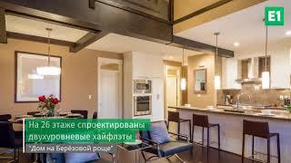 В Новосибирске продают квартиры хайфлеты