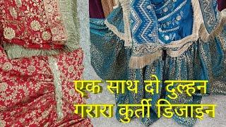 लखनवी घरारा कुर्ती डिजाइन।  थैला घरारा कुर्ती डिजाइन।। stitching dress design ideas.