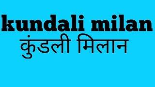 Kundali milan,कुंडली मिलान कुछ विशेषनियम