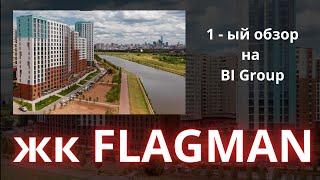 БиАй-Головоломка. Очень странный Бизнес класс - жк Flagman. Новостройки Астаны. обзор жк Астаны.