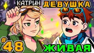 Lp. Игра Бога #48 ДЕВУШКА МЕЧТА • Майнкрафт