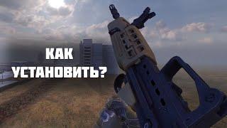 КАК УСТАНОВИТЬ GUNSLINER MOD на СТАЛКЕР: ТЕНЬ ЧЕРНОБЫЛЯ \ ГАЙД ПО УСТАНОВКЕ