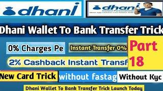 10% Unlimited Cashback Trick | Dhani Wallet To Bank | Dhani New Trick | Dhani Trick | 10% Cashback?