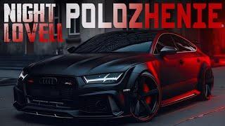 Polozhenie - Night Lovell | Самый Слушаемый Ремикс 2024 The Most Listened Remix 2024 Bass Boosted