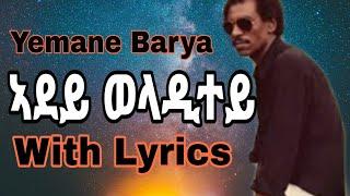 Yemane Barya Adey weladitey (ኣደይ ወላዲተይ) With Lyrics