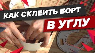 Лайфхак №8. Как склеить борт буквы в углах буквы. Упрости производство букв из жидкого акрила.