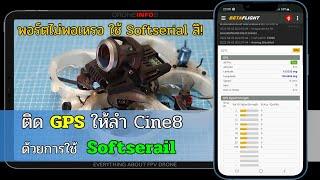 How to Setup Betaflight Softserial | ตัวอย่างการใช้ Softserial ในลำ CINE 8 ด้วยการติดตั้งโมดูล GPS