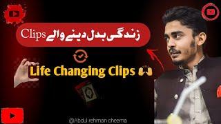 Life Changing Speech|| Abdul rehman cheema ||