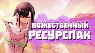 ТОП РЕСУРС ПАК НА MINECRAFT 1.8.9 / ПВП РЕСУРСПАК / PVP RESOURCEPACK VIMEWORLD