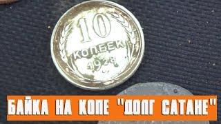 Байки кладоискателя. Поиск золота.
