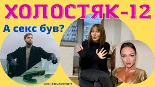 Кому перший поцілунок, а кому - ліжко! СТБ /BAHAREVA govorit