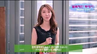 [TVCC Blockchain TV] 블록체인 투데이 예고