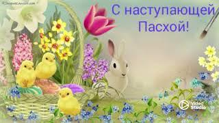 С Наступающей Пасхой! Прикольное поздравление - Happy Easter 2022 - Καλό Πάσχα σε όλους,