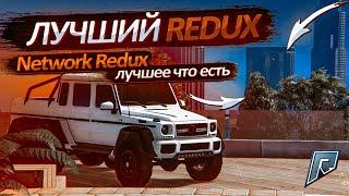 Лучше этого Redux ты не найдёшь! Постоянные обновление и куча модов в придачу БЕСПЛАТНО!