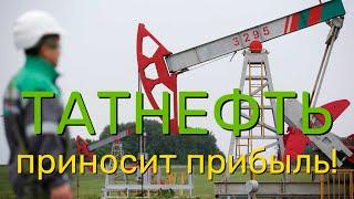 ТАТНЕФТЬ акции стоит ли покупать сегодня, прогноз на 2024