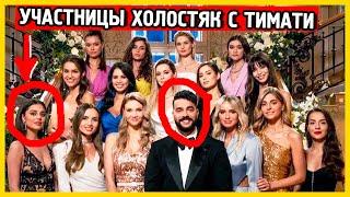 Участницы Холостяк с Тимати. Девушки Холостяк 8 сезон