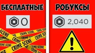 КАК ПОЛУЧИТЬ РОБУКСЫ НА ТЕЛЕФОНЕ? Как ПОЛУЧИТЬ РОБУКСЫ БЕСПЛАТНО в Роблокс 2021