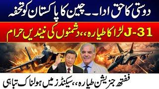 J-31 Fighter Jet Add To Pak Air Force - Pak China Friendship | Fifth Generation Jet | 24 News HD