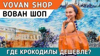 Кожаные сумки по доступным ценам. Вован Shop. Распродажа в Паттайе.