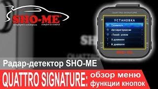 SHO-ME Quattro Signature - обзор меню настроек