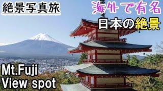 [Japan Stunning view] Travel Guide of Mt. Fuji/Arakurayama Sengen Park,the cover of Michelin Japan!