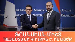 Պաշտպանական ոլորտում համագործացկությունը Ֆրանսիայի ու Հայաստանի միջև կշարունակվի | Դավիթ Գրիգորյան