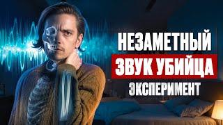 ЧТО БУДЕТ ЕСЛИ СЛУШАТЬ ЗВУК УБИЙЦУ? Порвал перепонку? | Эксперимент, проверил на себе