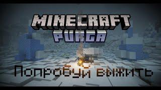 Зимняя сборка Purga:first draft | Minecraft