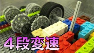 トランスミッション(4段変速)【LEGO/WEDO2.0】