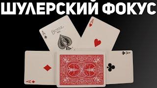 Фокус Который Никто Никогда не Разгадает / Фокусы с Картами Обучение #фокусы