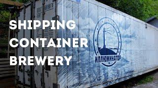 SHIPPING CONTAINER BREWERY - ПИВОВАРНЯ В КОНТЕЙНЕРЕ. How to build a brewery. Как построить пивоварню