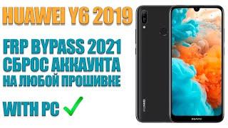 HUAWEI Y6 2019. Сброс Аккаунта Гугл. FRP Bypass 2021. Актуальный метод