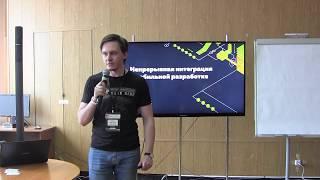 Антон Максимов. Heads and Hands. Continuous integration для мобильных проектов