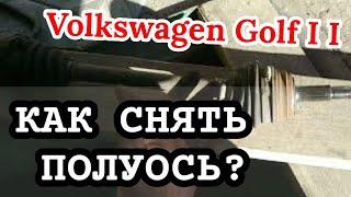 Как снять полуось гольф 2. Ремонт полуоси гольф 2. Volkswagen Golf II