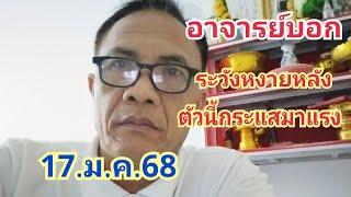 เฮงรุ่งเรือง59 channel กำลังถ่ายทอดสด!#กระแสมาแรงตัวนี้#17.ม.ค.68