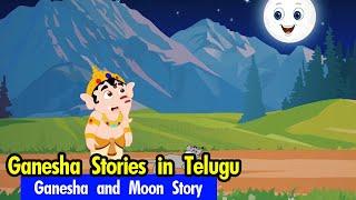 Ganesha and Moon Story in Telugu | Ganesha Stories in Telugu | Devotional Stories in Telugu