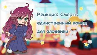 Реакция СЕКДЗ на тик ток