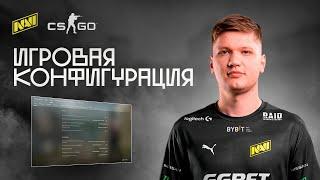 КАК СКАЧАТЬ И УСТАНОВИТЬ КОНФИГ СИМПЛА В CS:GO