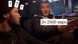 Работа водителем за 2500 евро в месяц. Так ли это? Будем разбираться