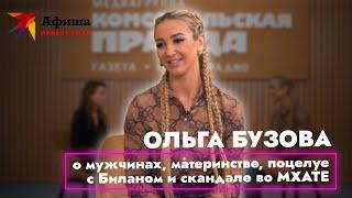 ОЛЬГА БУЗОВА: «Все хотят меня на себе женить». Эксклюзив!