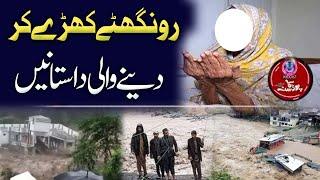 Rongty Khary Ker Deny Wali Dastan | JTR Media House