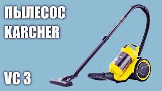 Пылесос KARCHER VC 3