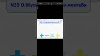 Математикалык разминка