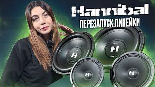 ОБЗОР НОВИНОК ОТ ALPHARD GROUP | Hannibal HS-1200/600 И Hannibal HM-6E/