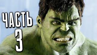 МСТИТЕЛИ MARVEL Прохождение - Часть 3 - ДИКИЙ ХАЛК